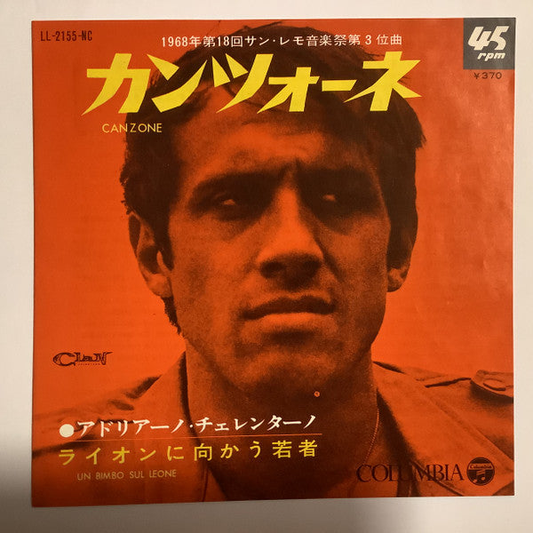 Adriano Celentano, アドリアノ・チェレンターノ* : カンツォーネ (Canzone) / ライオンに向かう若者 (Un Bimbo Sul Leone) (7", Single, TP)