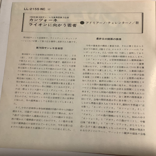 Adriano Celentano, アドリアノ・チェレンターノ* : カンツォーネ (Canzone) / ライオンに向かう若者 (Un Bimbo Sul Leone) (7", Single, TP)