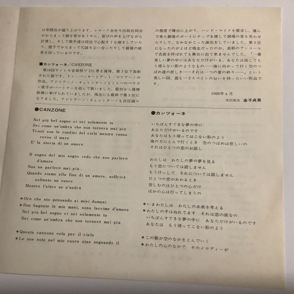 Adriano Celentano, アドリアノ・チェレンターノ* : カンツォーネ (Canzone) / ライオンに向かう若者 (Un Bimbo Sul Leone) (7", Single, TP)